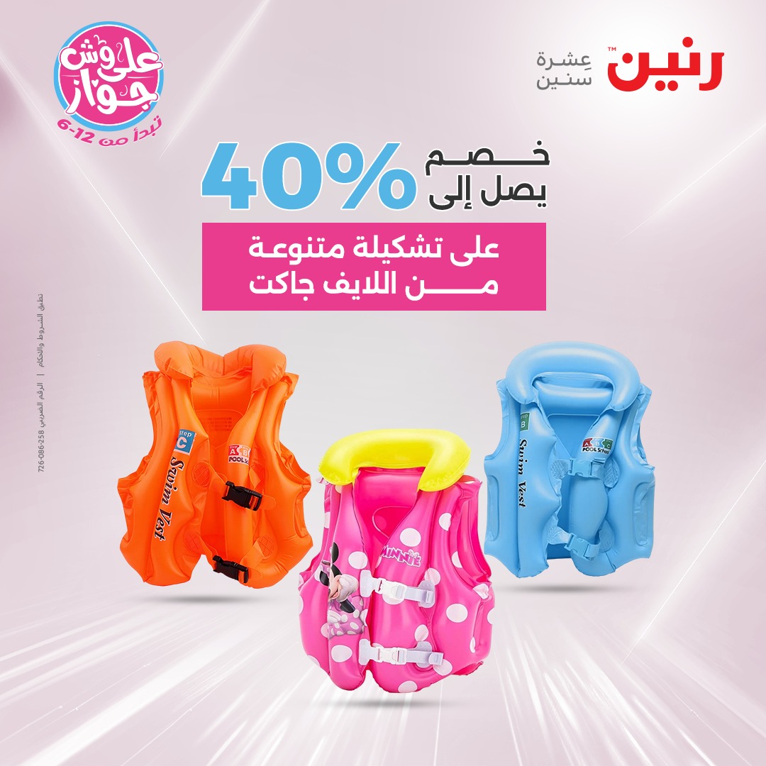 raneen offers from 22jul to 23jun 2025 عروض رنين من 22 يوليو حتى 23 يونيو 2025 صفحة رقم 165